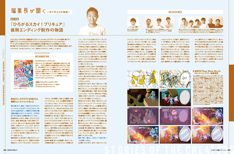 CGWORLD vol.303（2023年11月号）10月10日（火）発売！ 漫画